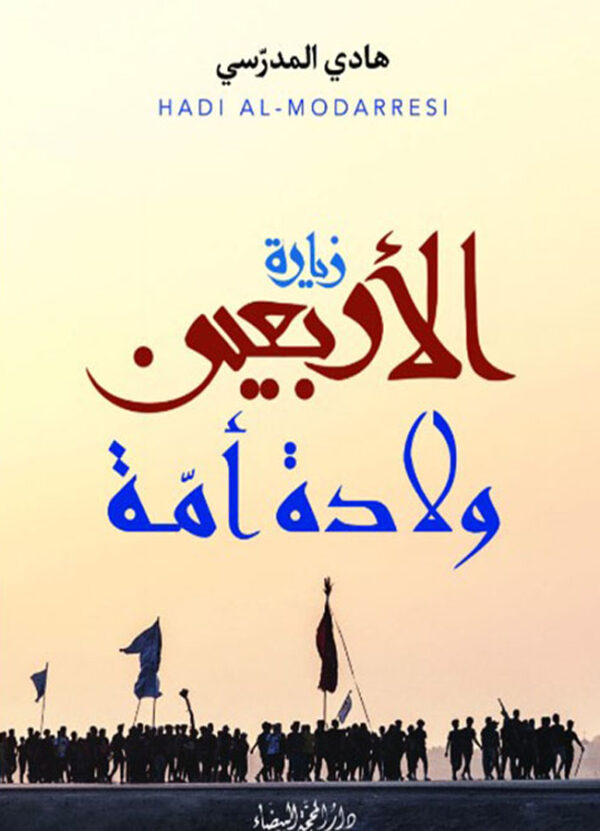 زيارة الأربعين ولادة أمة