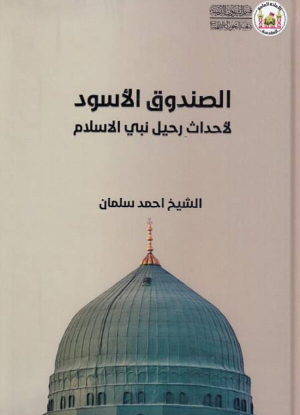 الصندوق الأسود