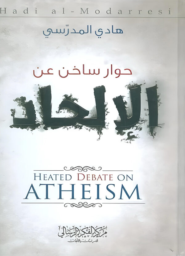 حوار ساخن عن الإلحاد