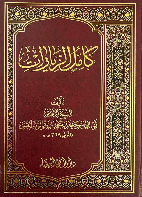 كامل الزيارات