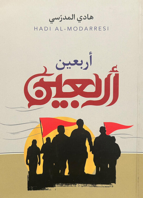 أربعين أربعين