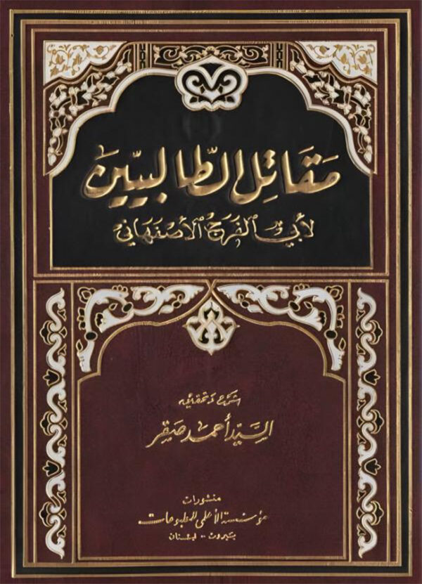 مقاتل الطالبين لأبي الفرج الاصفهاني