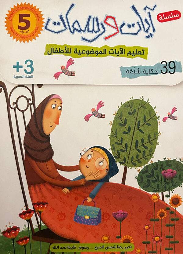 سلسلة آيات و رسمات