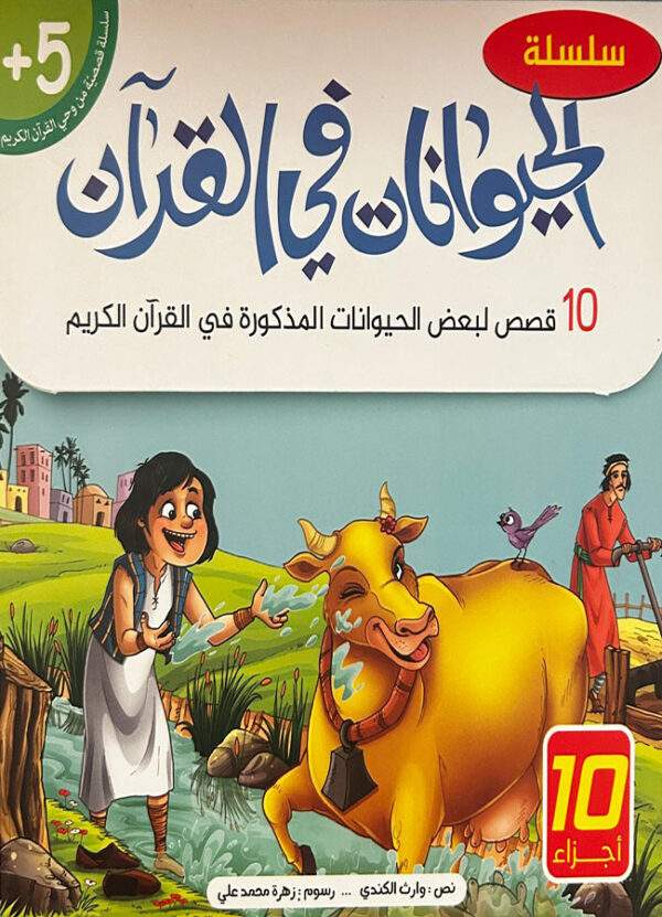 الحيوانات في القران