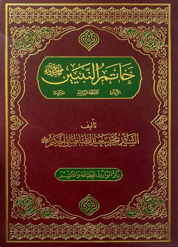 خاتم النبيين