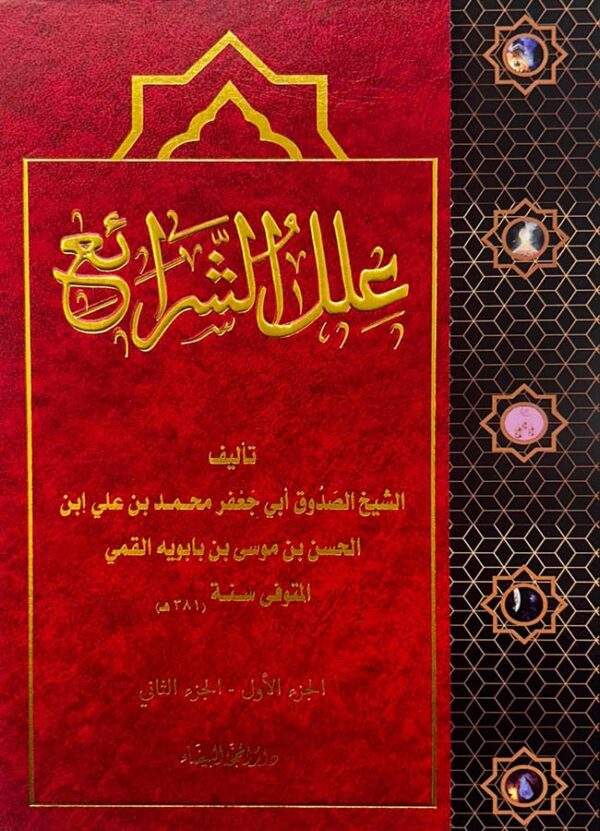 علل الشراءئع جزئين